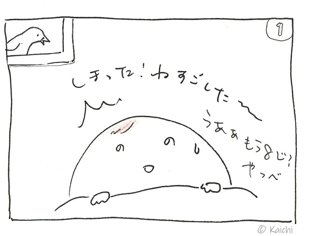 （1コマ目）「しまった！ねすごした～～」「うあぁぁあ　もう８じ？やっべ」
布団に入ったまま焦るおやきさん。
窓辺にいたカラスはキョトン。

※注：寝るときとお風呂に入るときは眼鏡を外しているおやきさん。つぶらな瞳は野沢菜の「の」がふたつ。