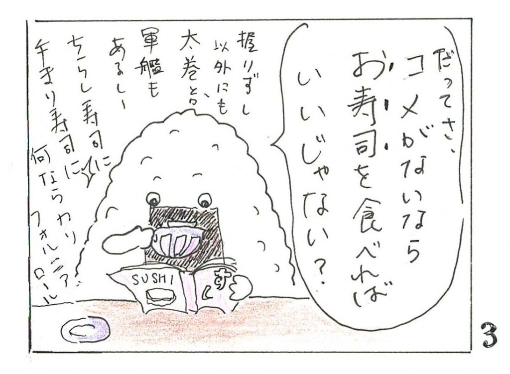 3コマ目