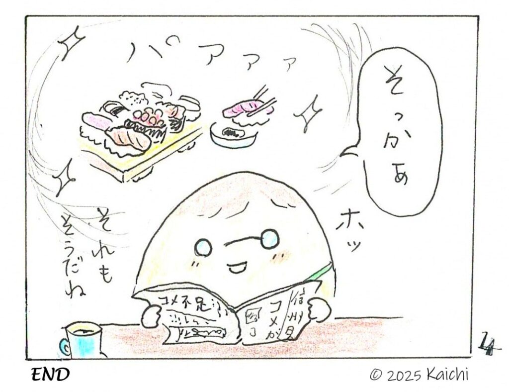 4コマ目