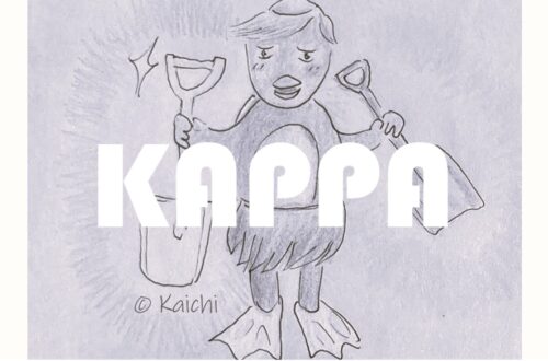 題字　カッパ（白黒）