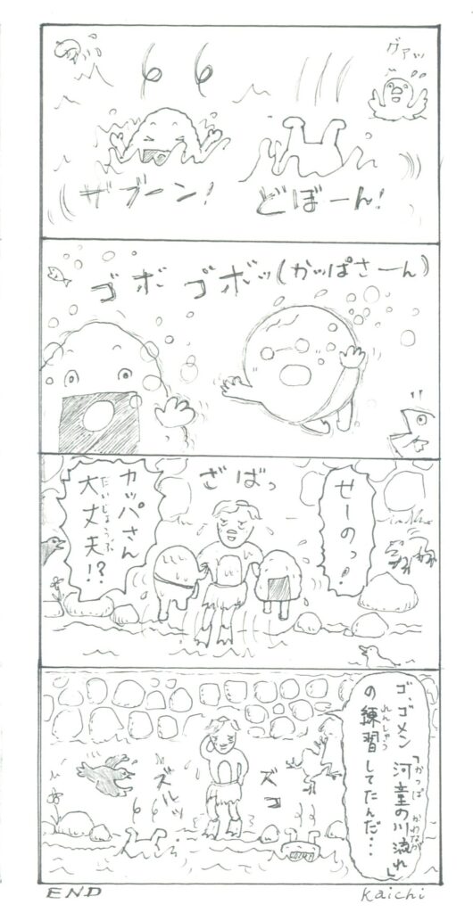 kappa no kawa nagare 2