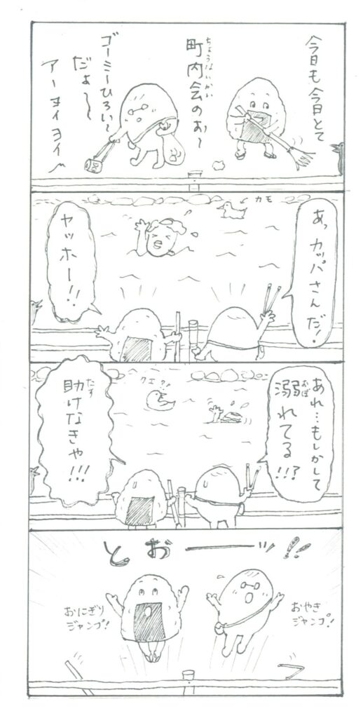 kappa no kawa nagare 1